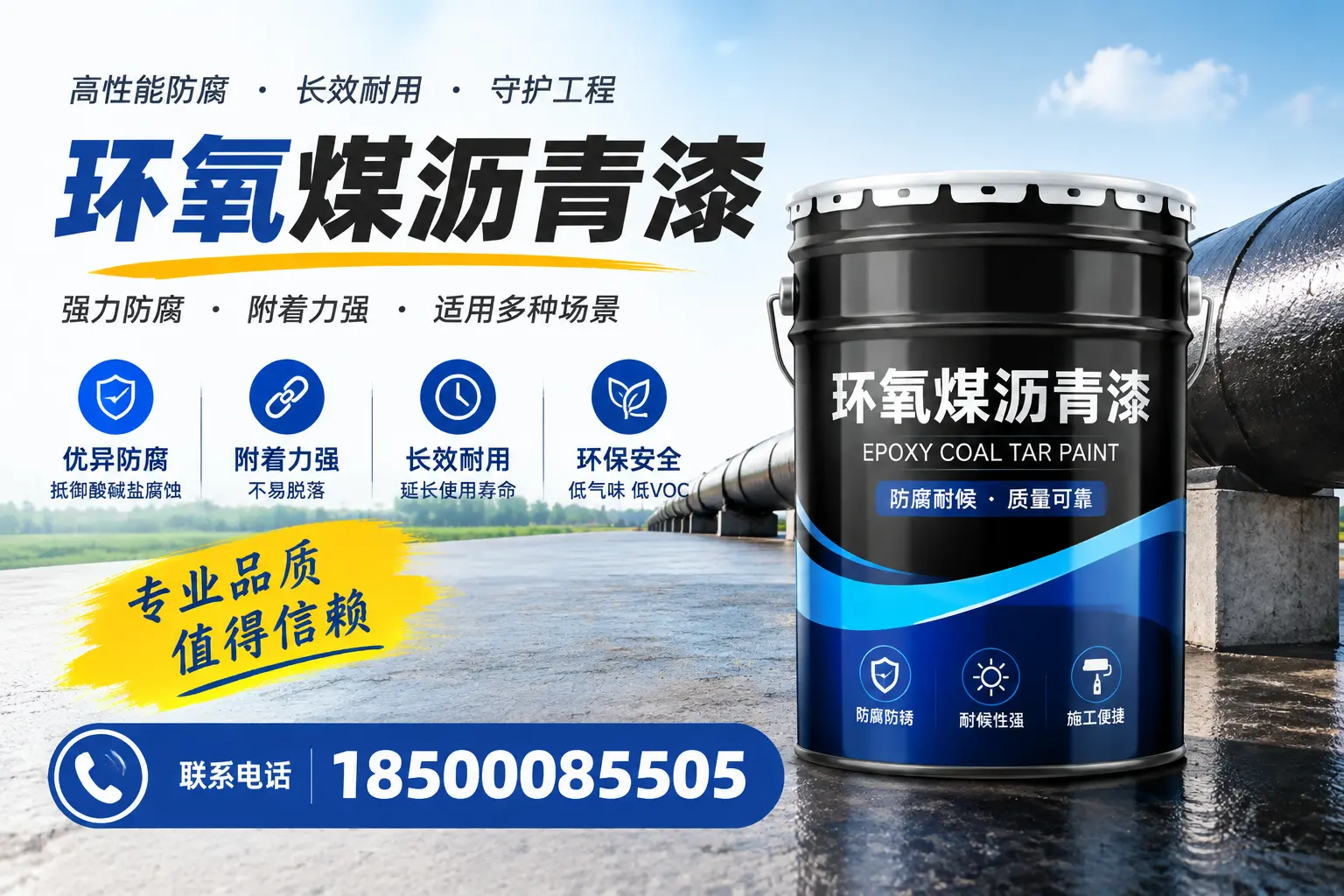 如何选择合适的环氧煤沥青漆?阳泉用户必看技巧